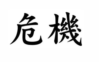 危機 — Understand by Walking Through It